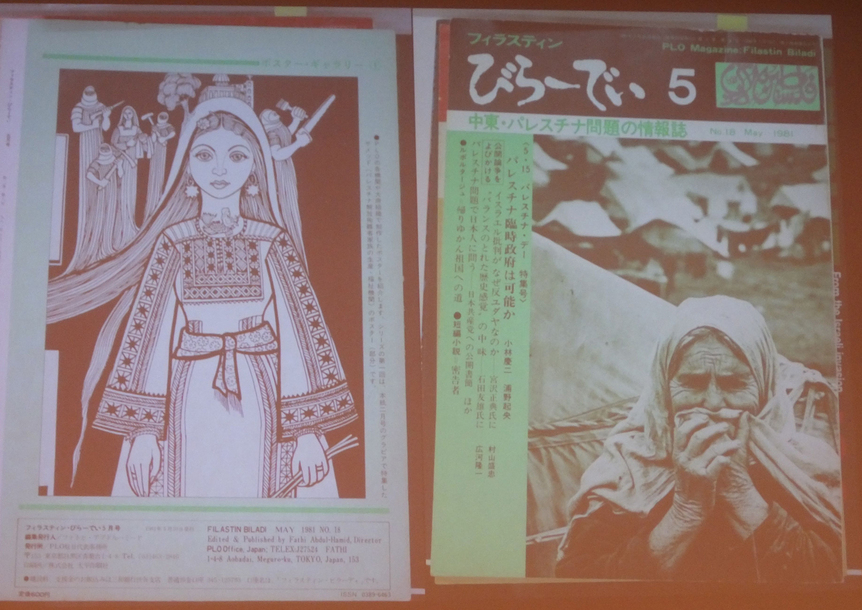 Curator Kristine Khouri discussing the Japanese magazine Philistine Baladi.